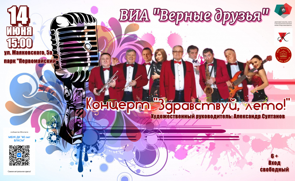Верные друзья 14 июня.jpg