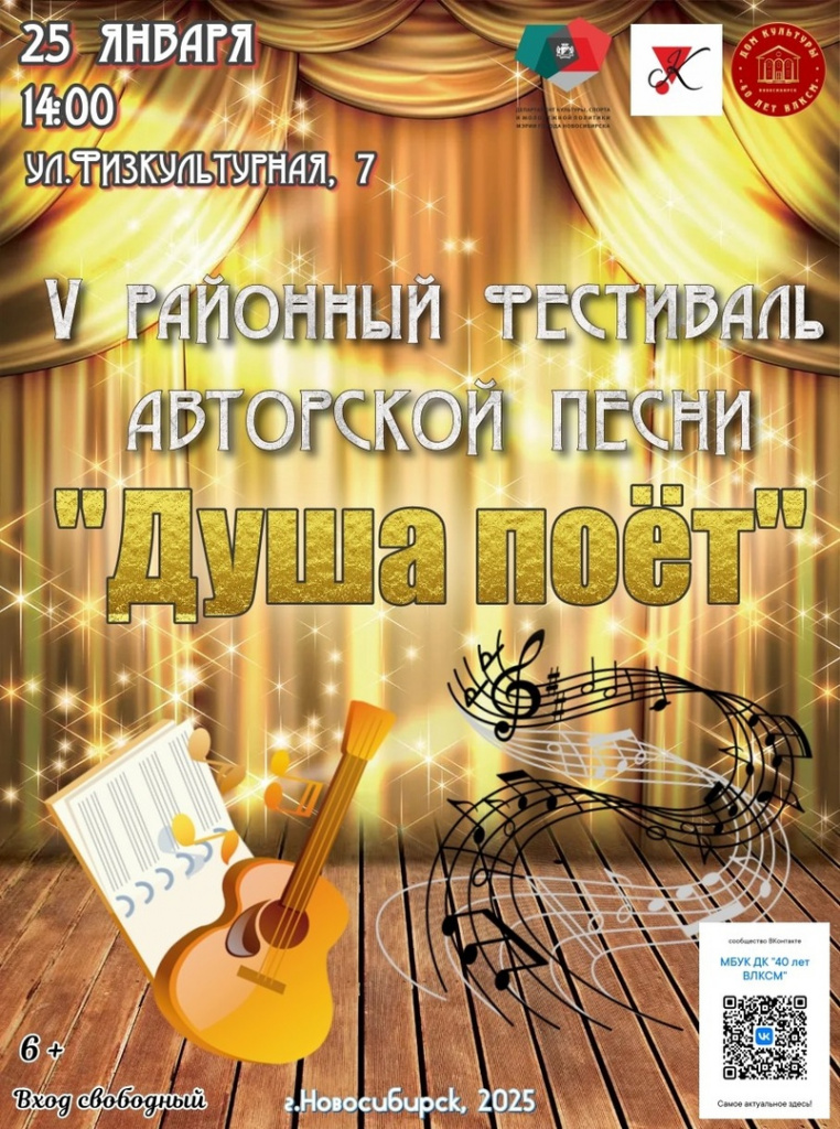 афиша V районный фестиваль авторской песни Душа поёт.jpg