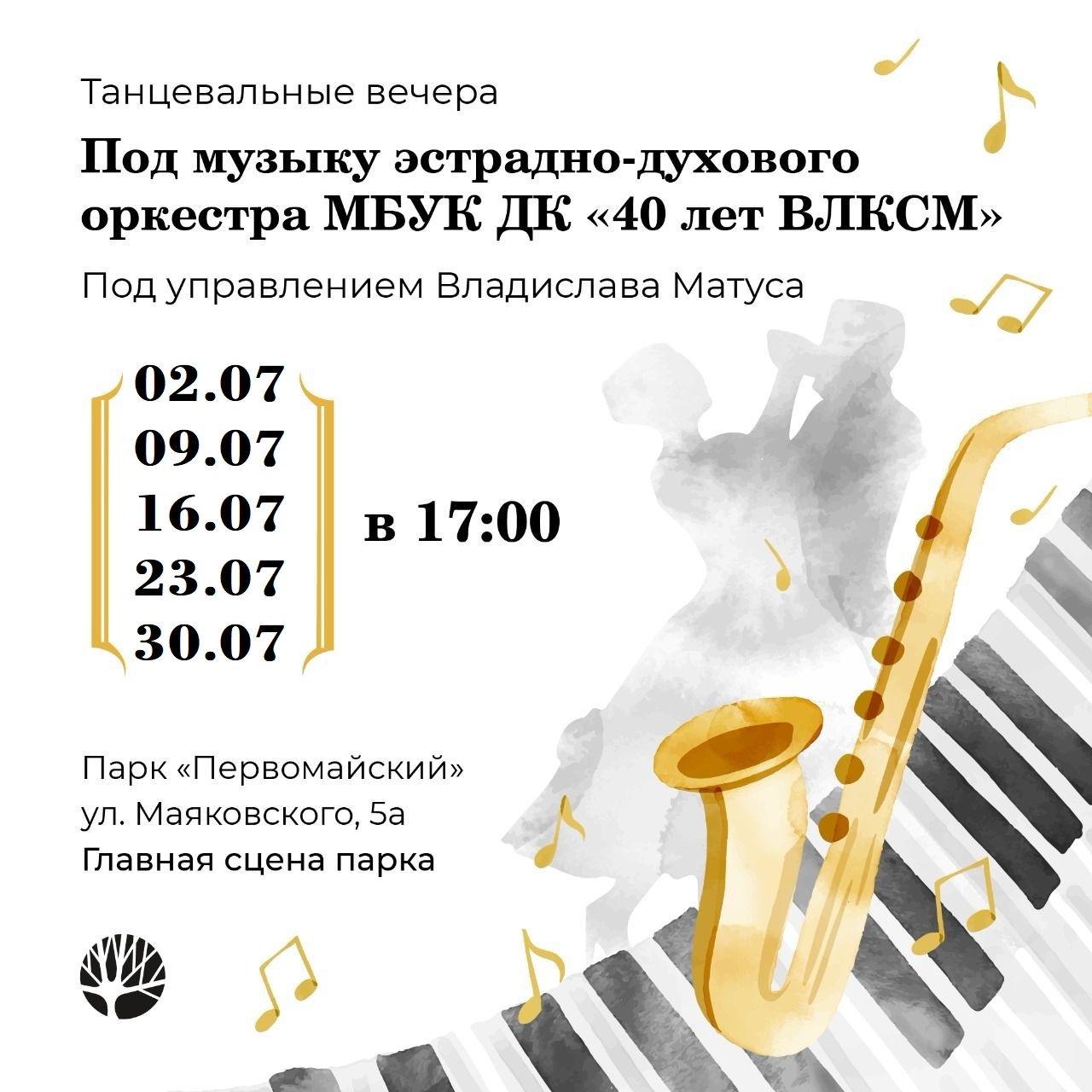 танцевальные вечера Матус в парке ИЮЛЬ.jpg