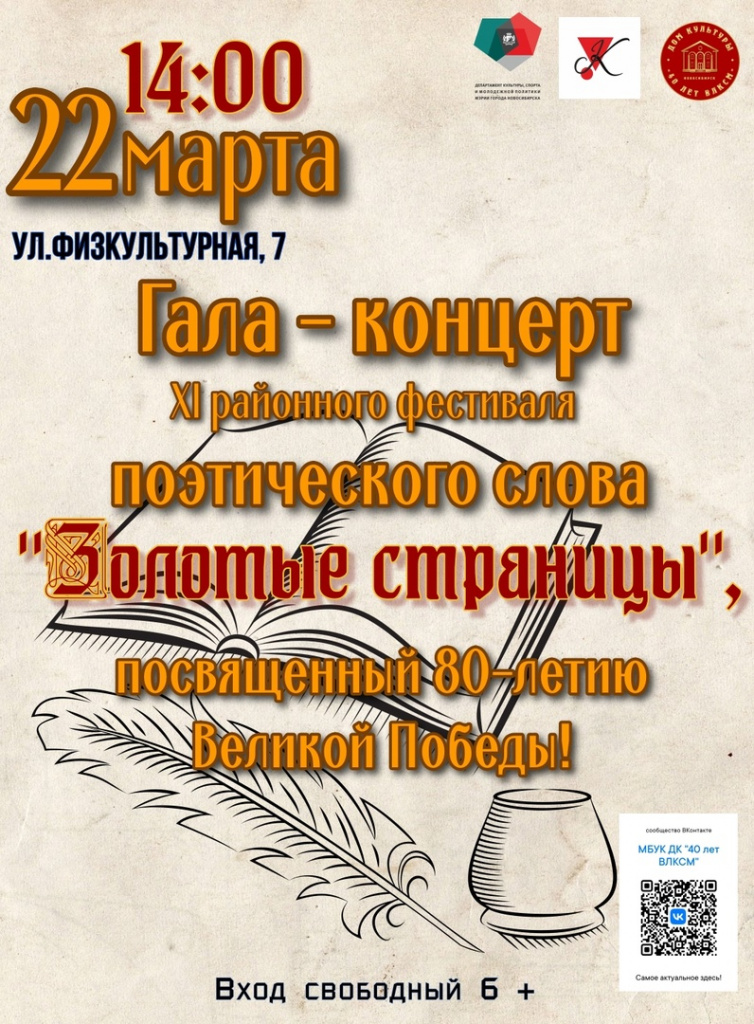 афиша XI районного фестиваля поэтического слова Золотые страницы.jpg