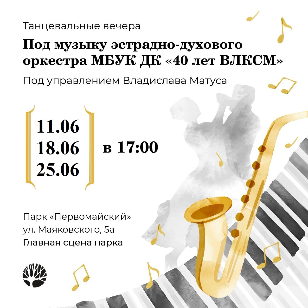танцевальные вечера Матус в парке июнь.jpg