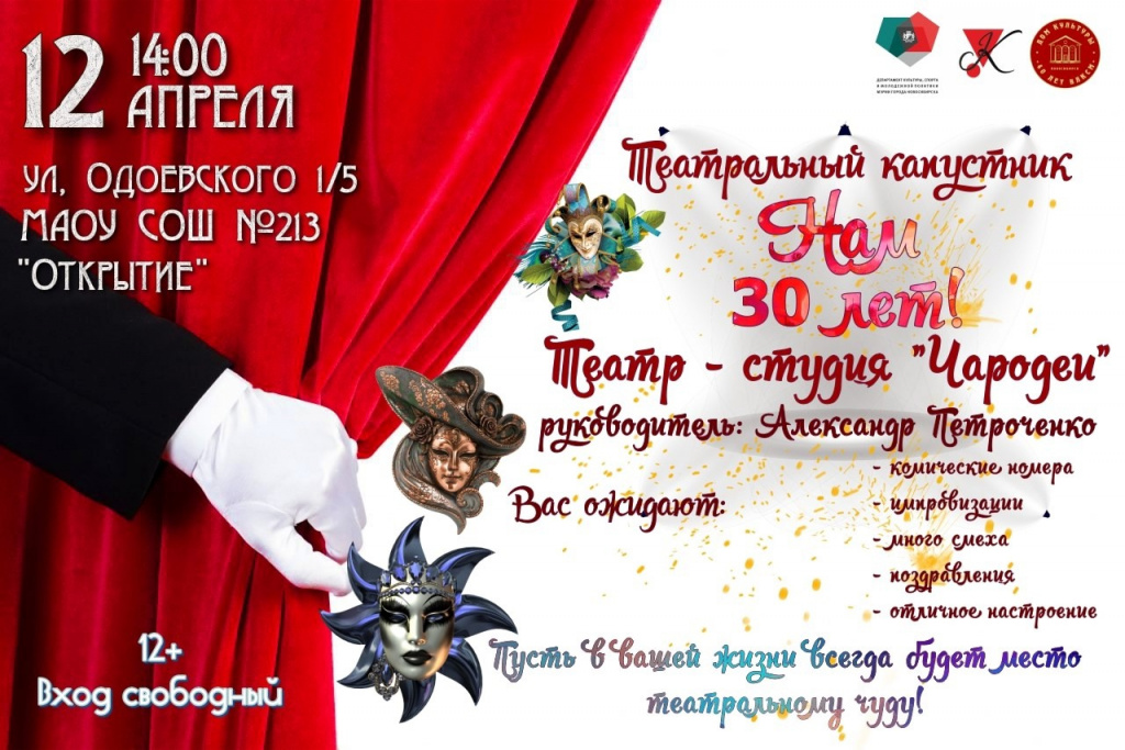 афиша Чародеи.jpg