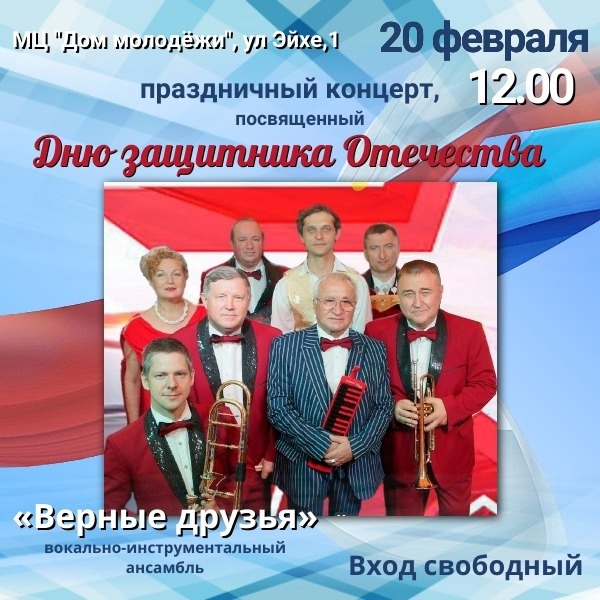 афиша Открытие Года Защитника Отечества.jpg