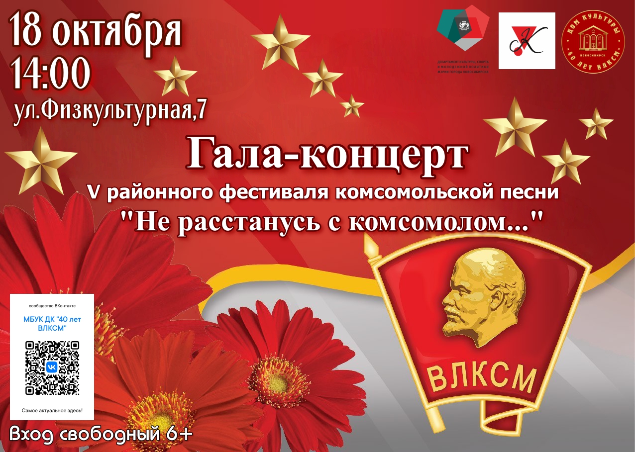 афиша Не расстанусь с комсомолом 2025.jpg