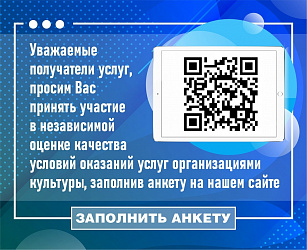Оценка качества оказаний услуг организаций культуры